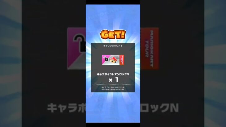ツアートータルポイント更新 #マリオカートツアー #nintendo , #mariokarttour ,#マリオカート