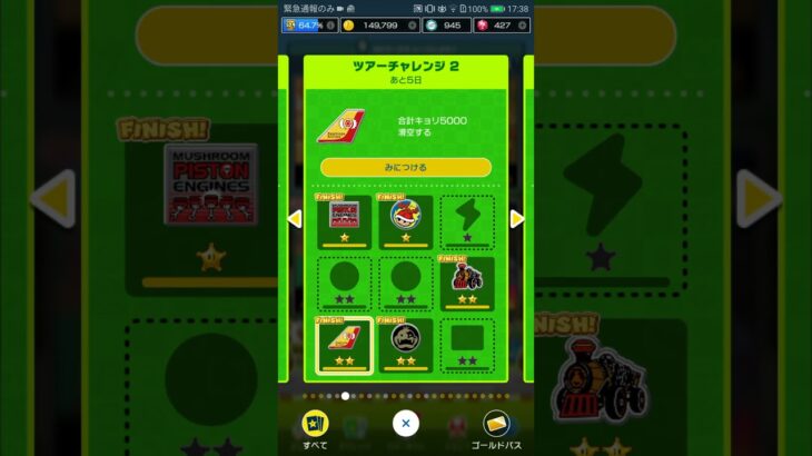 ツアーチャレンジ更新 #マリオカートツアー #nintendo #mariokarttour