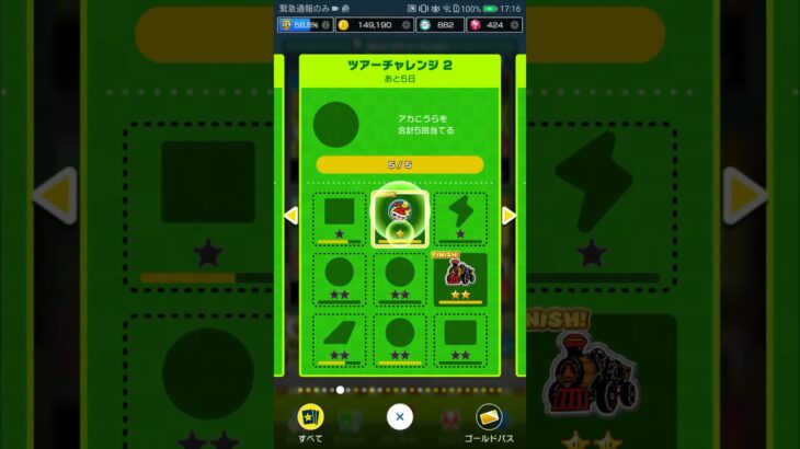 ツアーチャレンジ更新 #マリオカートツアー #nintendo #mariokarttour