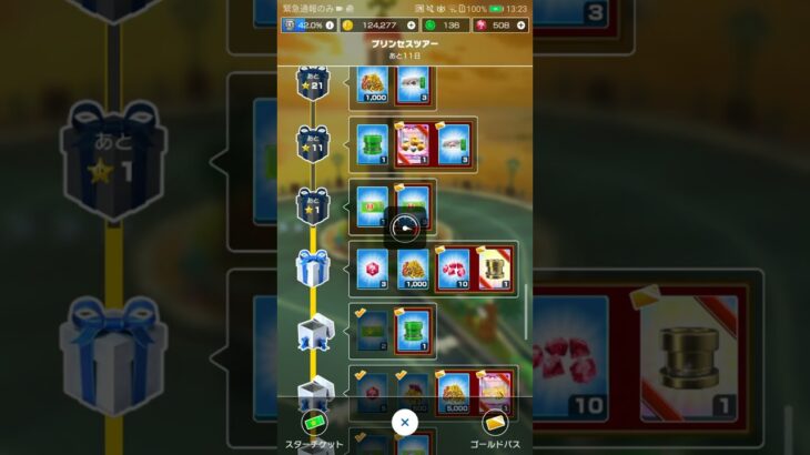 【臨時公開】ツアーギフト更新 #マリオカート #マリオツアー #nintendocharacter #マリオカートツアー #nintendomario #ゲーム