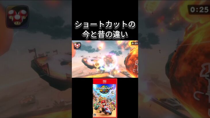 マリカショートカットの今と昔の違い#shorts