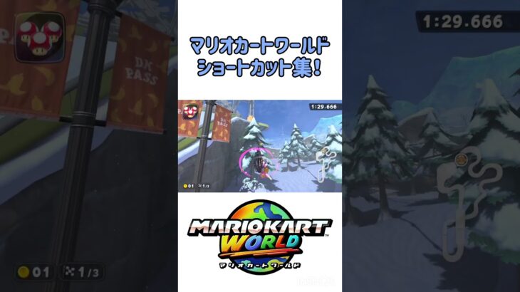 決まったらガチで最高なショートカット集！#マリカワールド #shorts