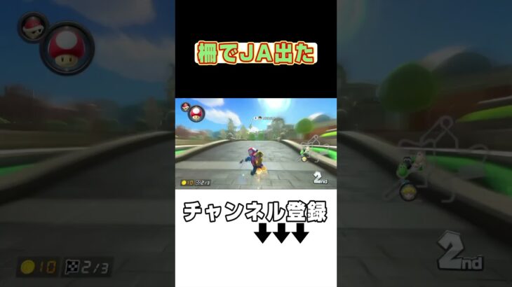 ネタ切れによりこれだけ　#shorts #マリオカート #マリオカート8DX#マリオカートツアー