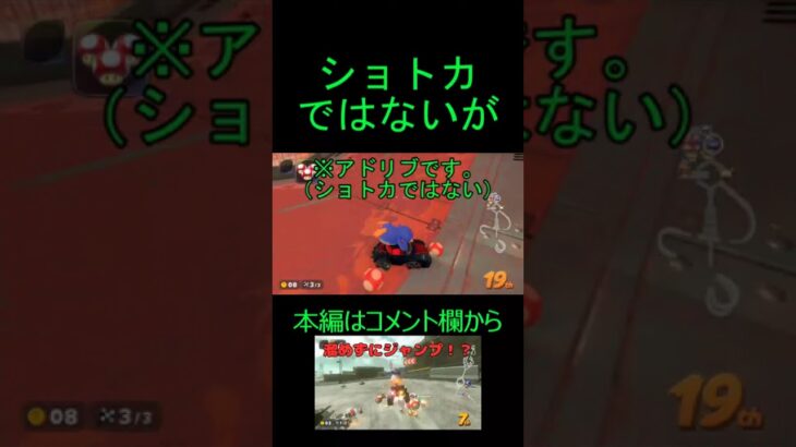 ※ショートカットではありません #マリオカート #マリオカートワールド