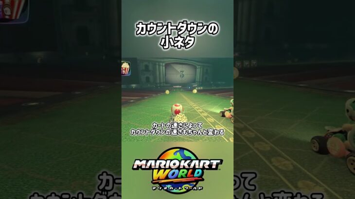 おばけシネマのカウントダウン #マリオカートワールド #マリオカート