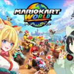 【#コラボ配信】人生初のマリオカートはワールドから💦初見ではじめる【マリオカートワールド】