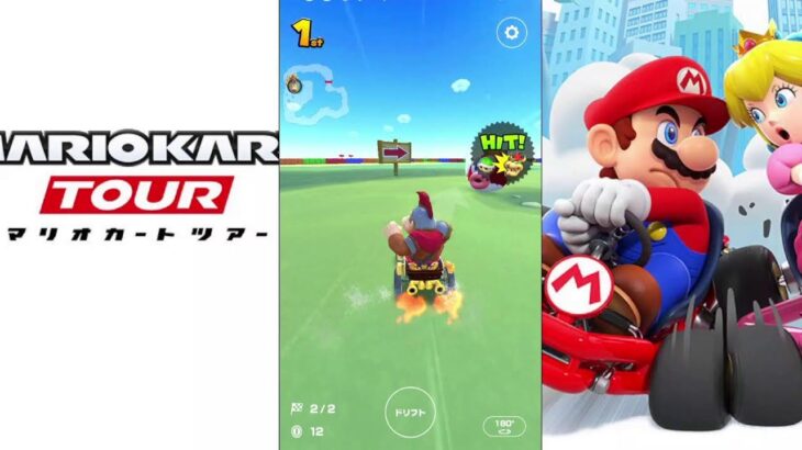 【マリオカートツアー】プレイライブ
