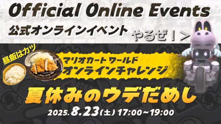 【マリカワ】カツを食べた後なら勝つ事が出来ると思ってるマリカツ実況者のオンチャレ！