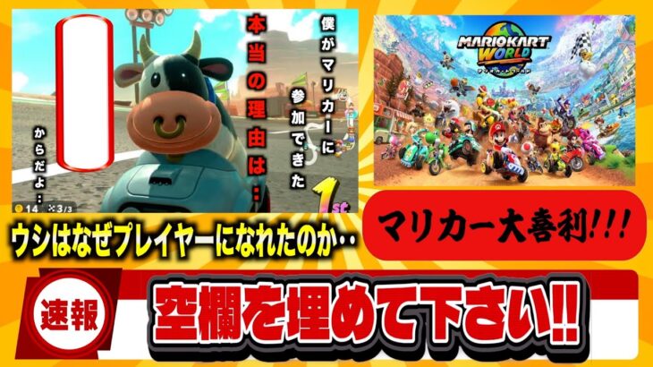 【マリオカートワールド】やりながら大喜利配信していくぜ!!!!