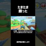 久しぶりにマリカツ実況してみた。#マリオカートツアー