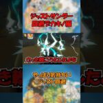ジャストサンダー回避デカキノ編！