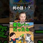 マリカー中に外国人が日本語で変な話ばかりｗ