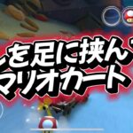 【マリオカート】くすぐり縛りでマリオカートをやってみた結果