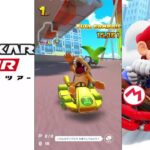 【マリオカートツアー】プレイライブ