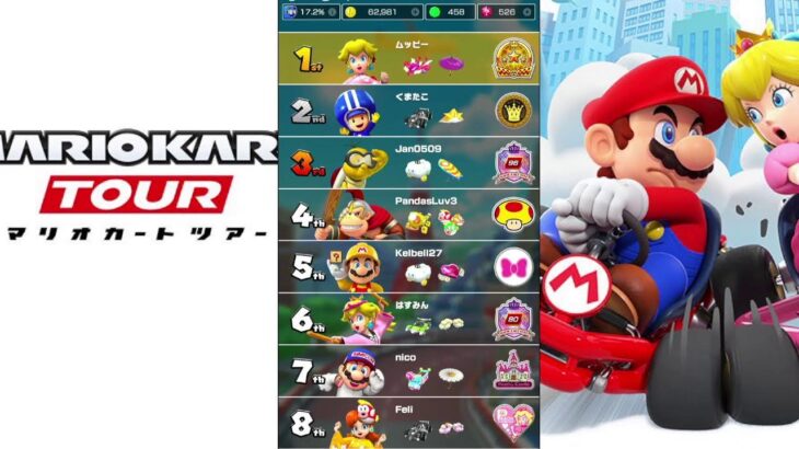 【マリオカートツアー】プレイライブ