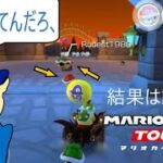 マリオカートツアー　赤甲羅を投げたけど前からクッパこうらが⁉どっちが勝つのか