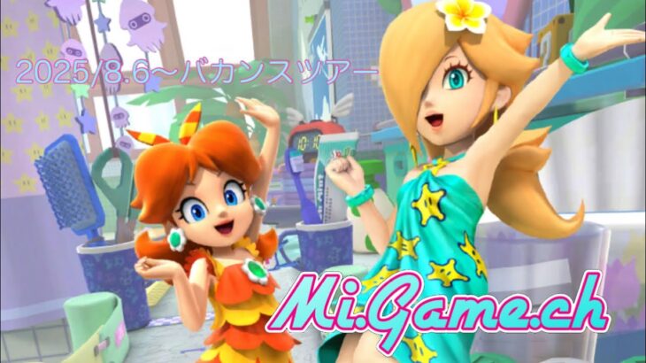 【マリオカートツアー】　バカンスツアー前半リーグコース全フルコンボ動画　#マリオカートツアー　#バカンスツアー前半