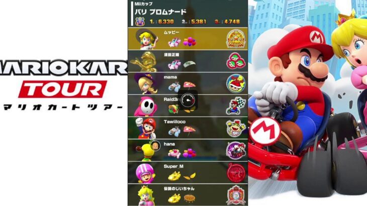 【マリオカートツアー】プレイライブ
