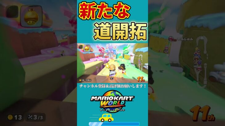 ここはどこ【マリオカートワールド】