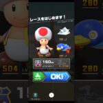 マリオカートツアー