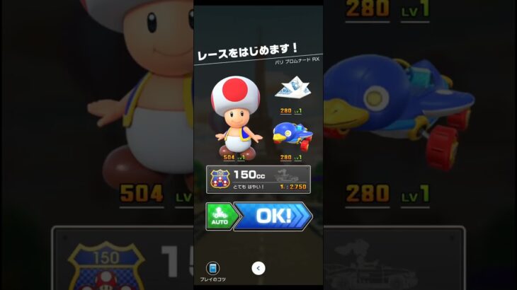 マリオカートツアー