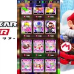 【マリオカートツアー】プレイライブ