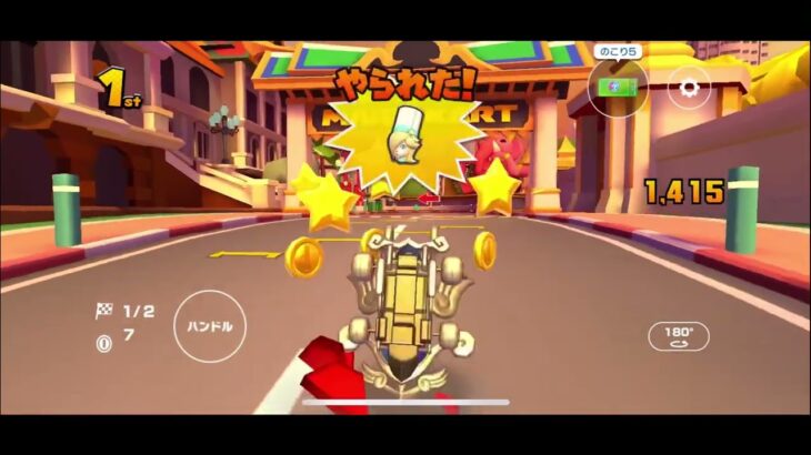 マリオ ￼￼プレイ動画 (マリオカートツアー)