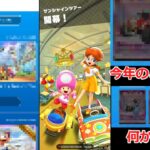 マリオカートツアー　　２０２５年サンシャインツアー　ゆっくり実況
