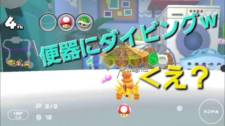 【マリカツ】バカンスツアーリーグ戦後半！スコア上げ中に便器にダイブするデイジーw