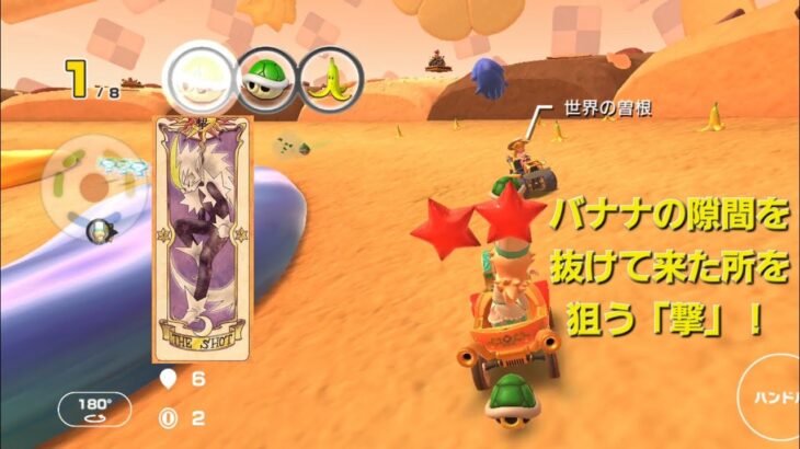 【マリカツ】キノピオカップ 相手に逃げ場を与えないw