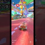 【マリオカートツアー】ツアーは全然慣れないw #マリカ #shorts