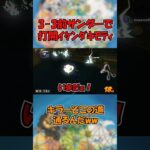 サンダーでいつの間にか前にwww