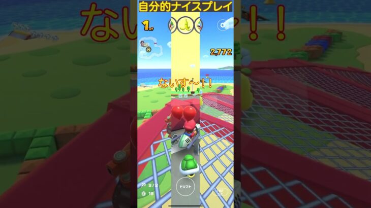 ナイスプレイ（神技ではないです） #マリオカートツアー#初心者youtuber #ゲーム実況