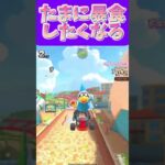 【マリオカートツアー】たまに回転寿司とかで3000円分ぐらい1人で食べたくなる #マリカ #フルコン #マリカツ #ゲーム #アプリ  #shorts #個人勢vtuber #新シーズン