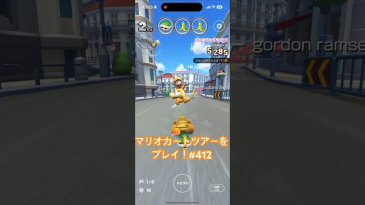 マリオカートツアーをプレイ！#412