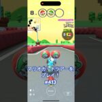 マリオカートツアーをプレイ！#413