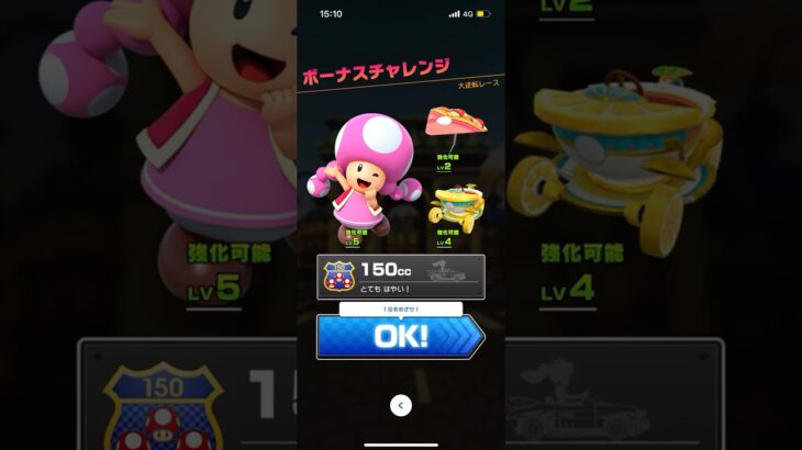#446 マリオカートツアーをプレイ『大逆転レース』