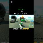 #マリオカート #マリオカートワールド #mariokart #mariokartworld #shorts #shortvideo #short #gaming #games #gameplay