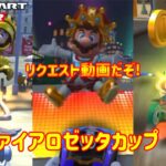 【 #マリオカートツアー 】リクエストがあって撮ったリーグ戦【サマーツアー前半戦】