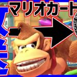 🔴【はちでら】参加型らしい【マリオカートワールド マリカワールド マリワ】