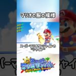 マリオの服の模様 #マリオカートワールド #マリオカート